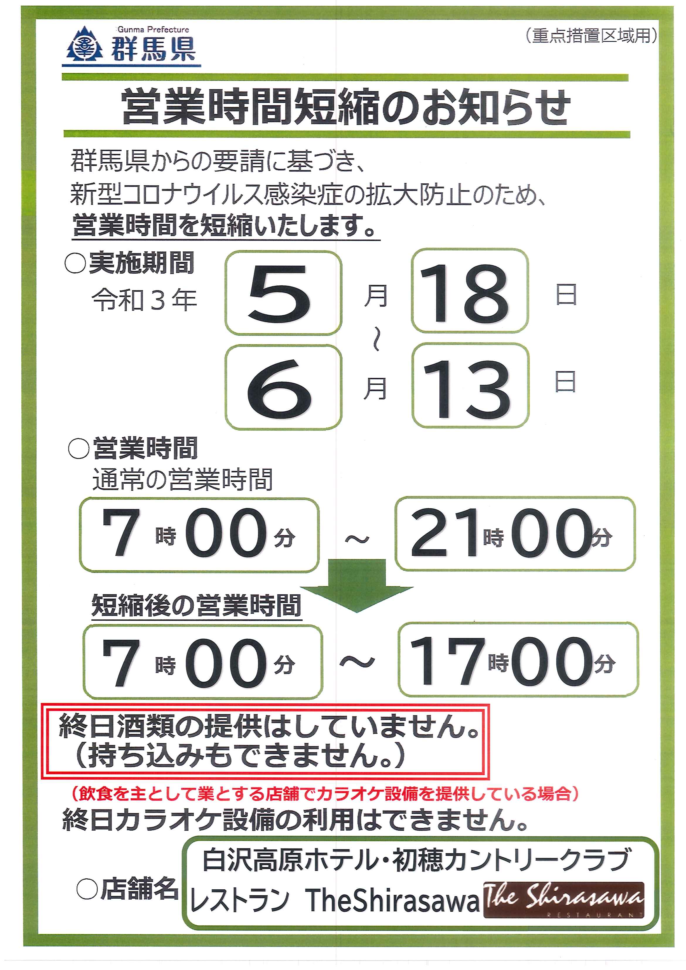 ウイルス コロナ 感染 県 群馬 群馬県（補助金・助成金・融資情報）