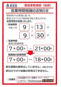 レストラン延長