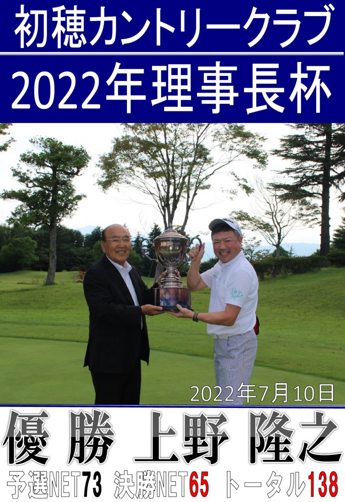 2022理事長杯