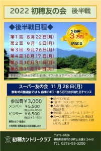 友の会後半戦2022Ａ