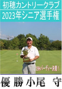 2023シニア選手権