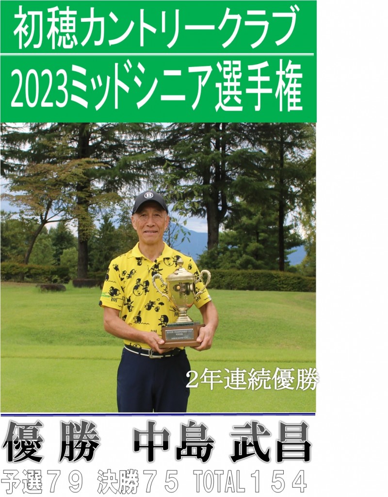 2023ミッドシニア選手権中島さん