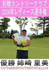 2024レディース
