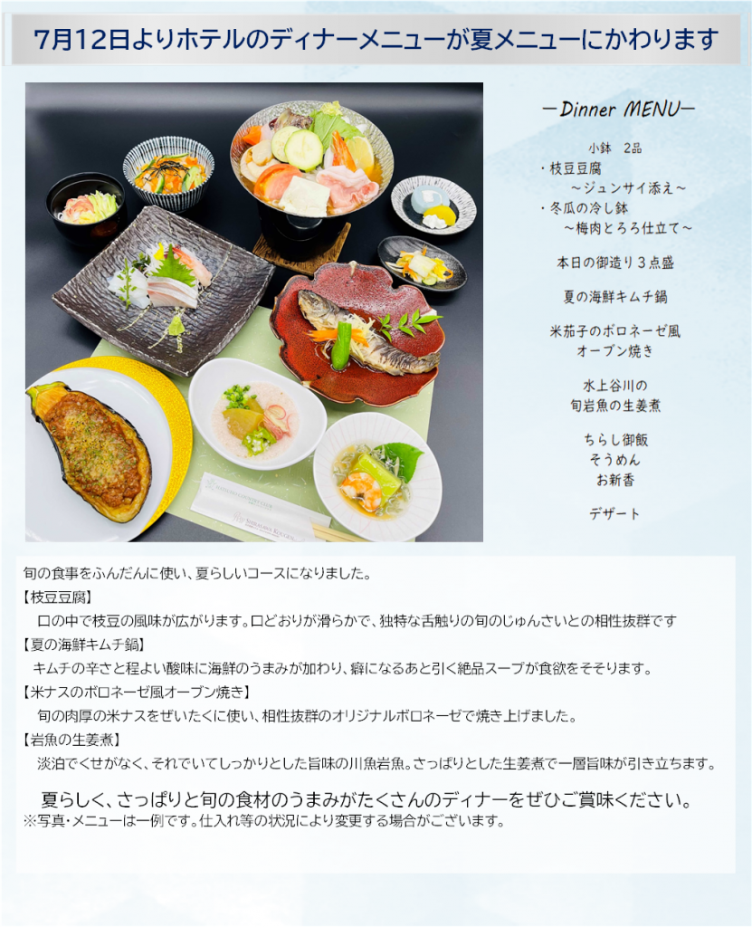 20247dinner