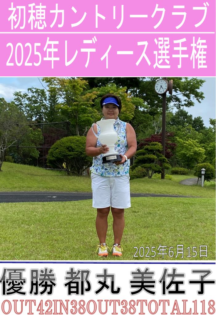 2025レディース