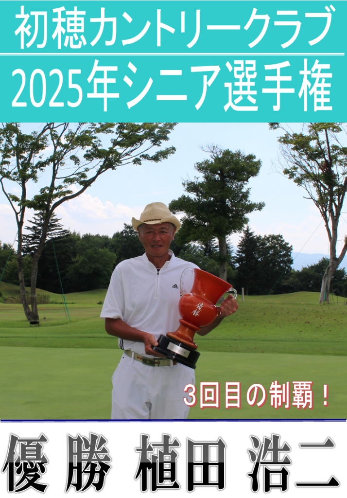 2025シニア選手権