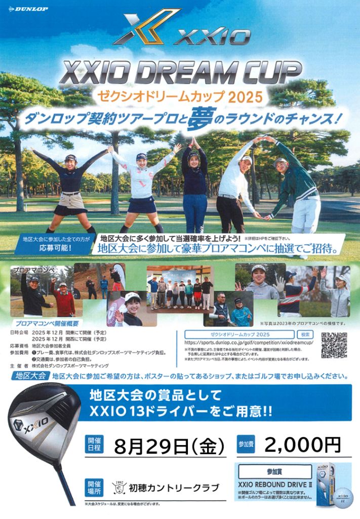 ゼクシオカップ0829