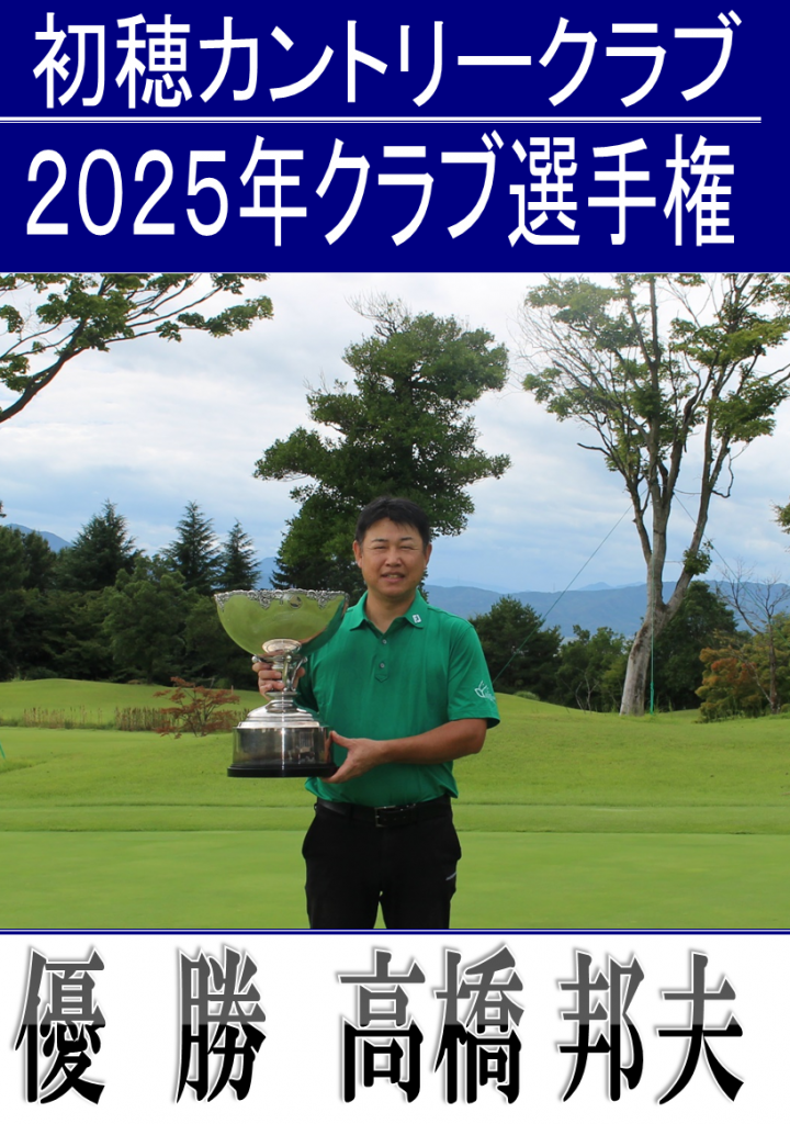 クラブ選手権1