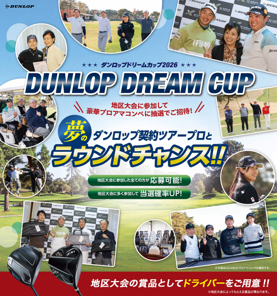 dunlop_cup小